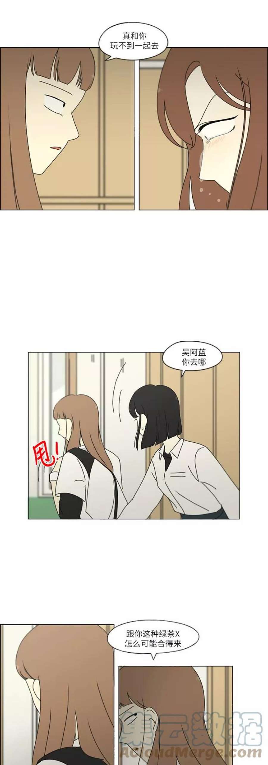 恋爱革命漫画,[第254话] 裂痕 9图