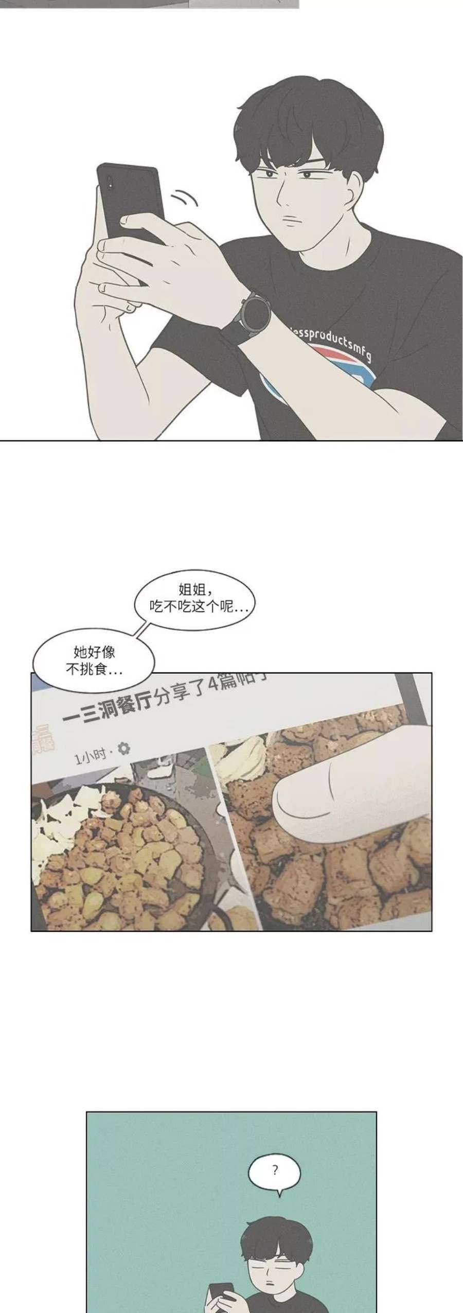 恋爱革命漫画,[第254话] 裂痕 22图