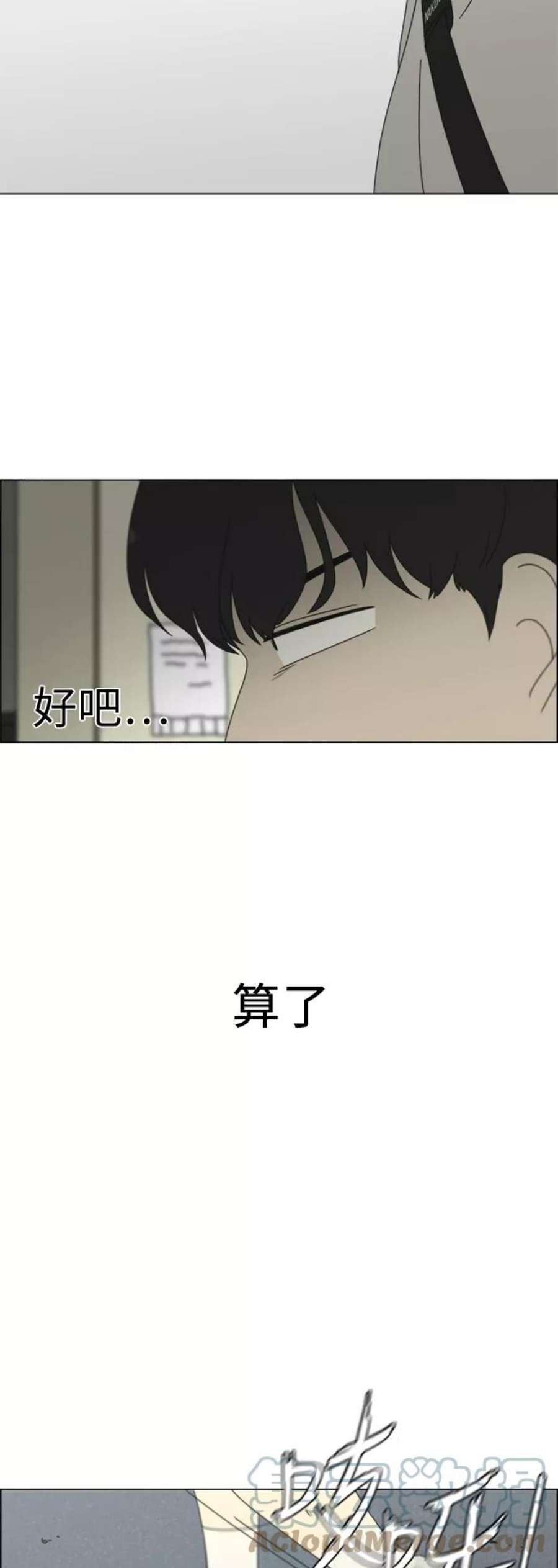 恋爱革命漫画,[第254话] 裂痕 33图