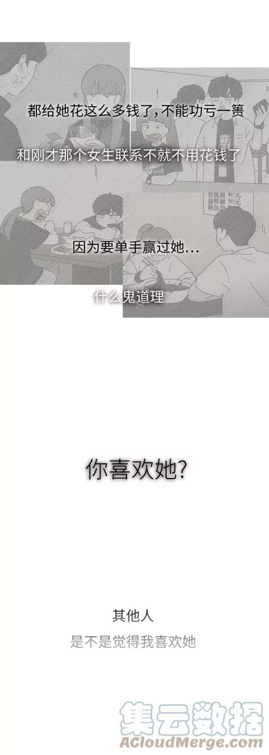 恋爱革命漫画,[第254话] 裂痕 31图