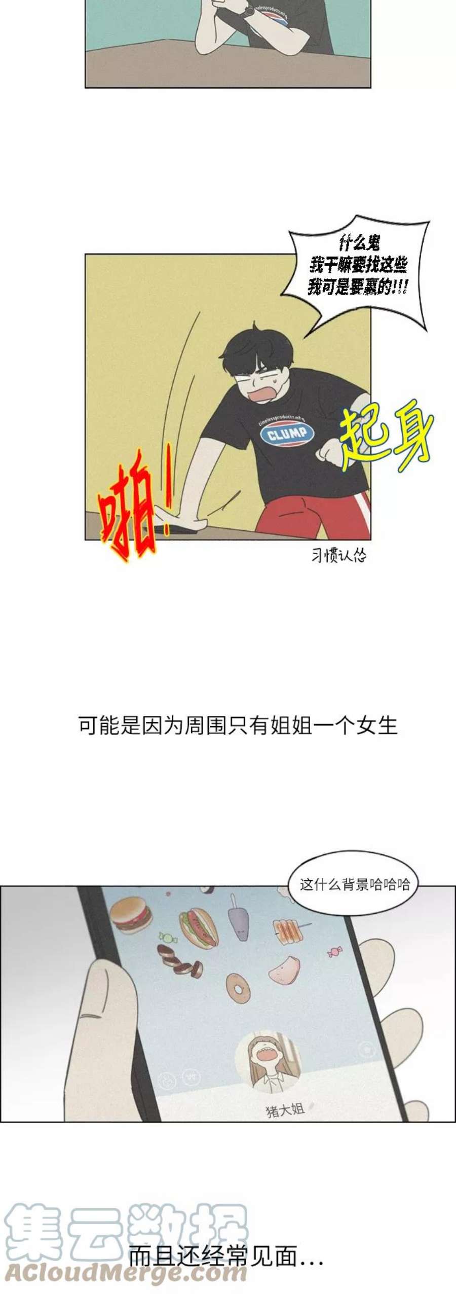 恋爱革命漫画,[第254话] 裂痕 23图