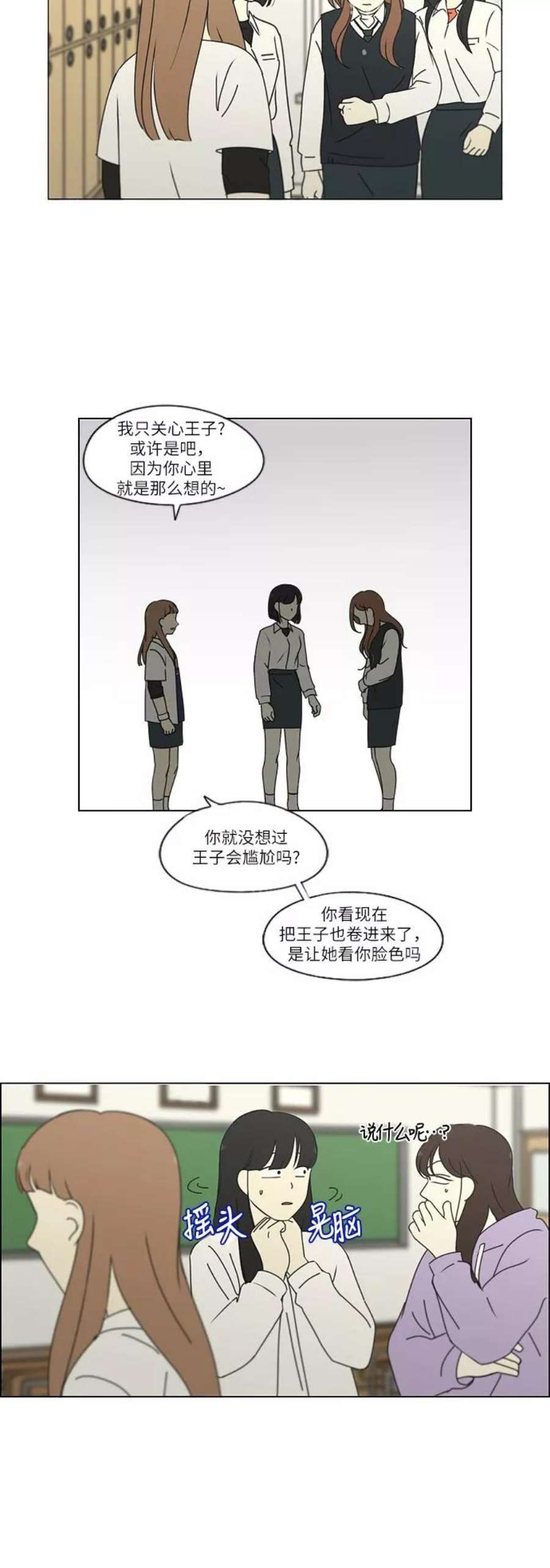 恋爱革命漫画,[第254话] 裂痕 8图