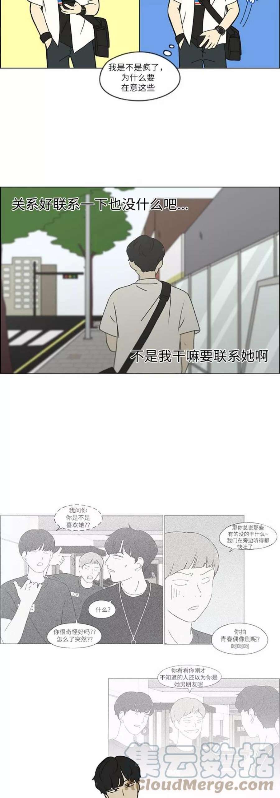 恋爱革命漫画,[第254话] 裂痕 15图