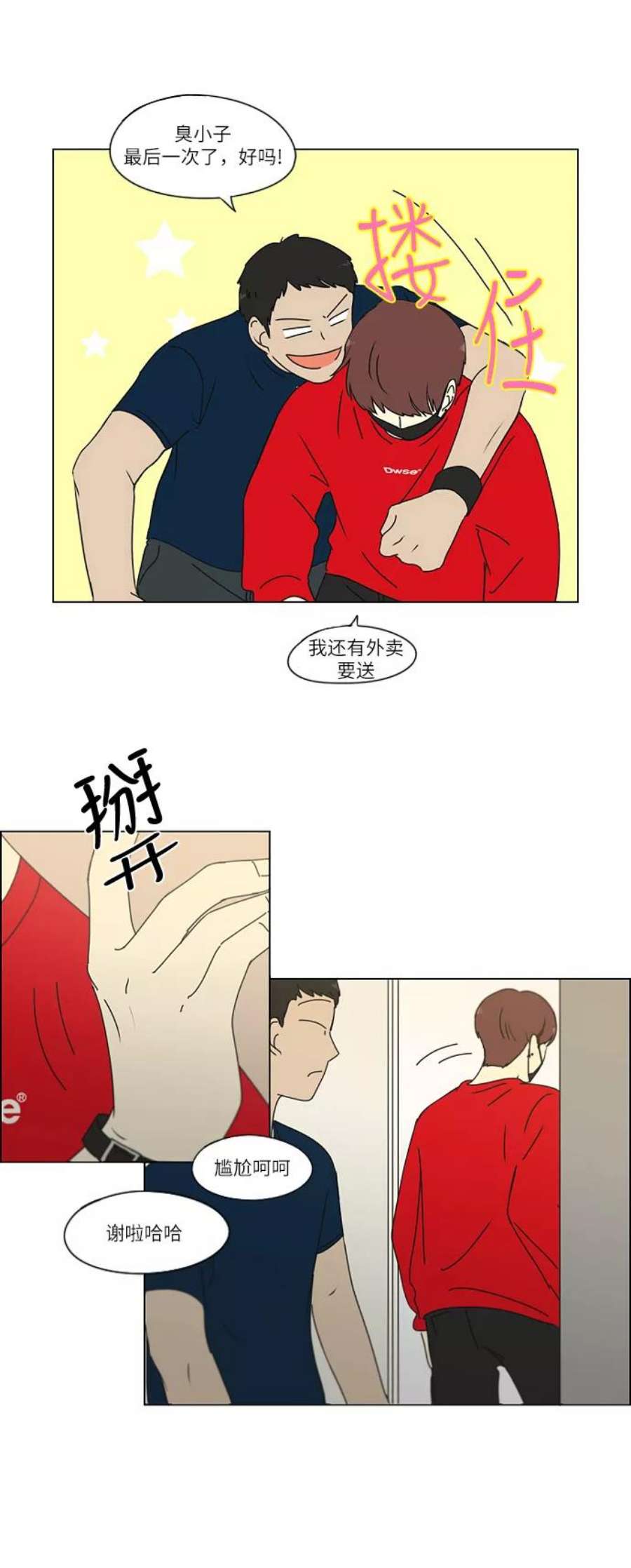 恋爱革命韩剧在线观看完整版漫画,[第255话] 该来的还是会来 34图