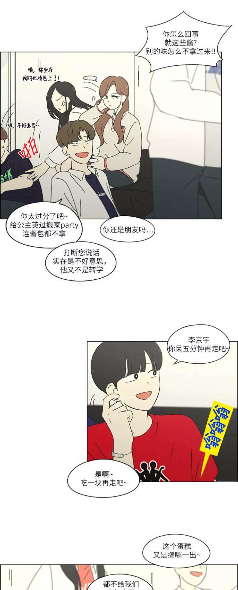 恋爱革命韩剧在线观看完整版漫画,[第255话] 该来的还是会来 32图