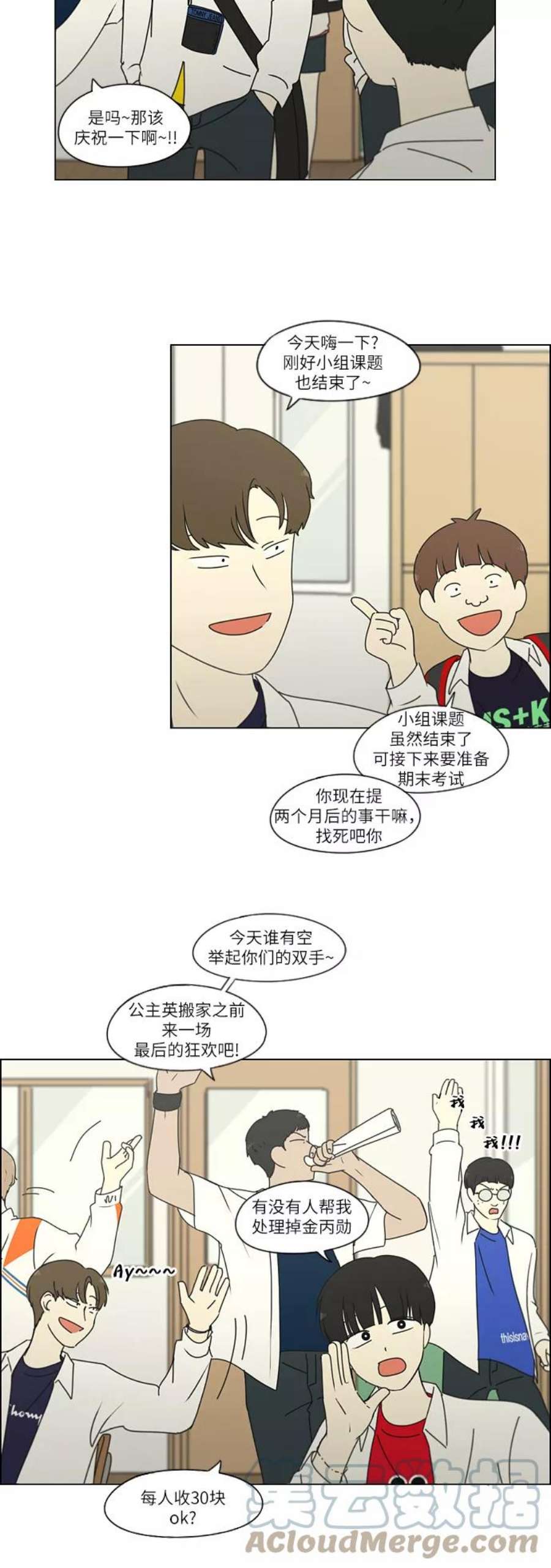 恋爱革命韩剧在线观看完整版漫画,[第255话] 该来的还是会来 27图