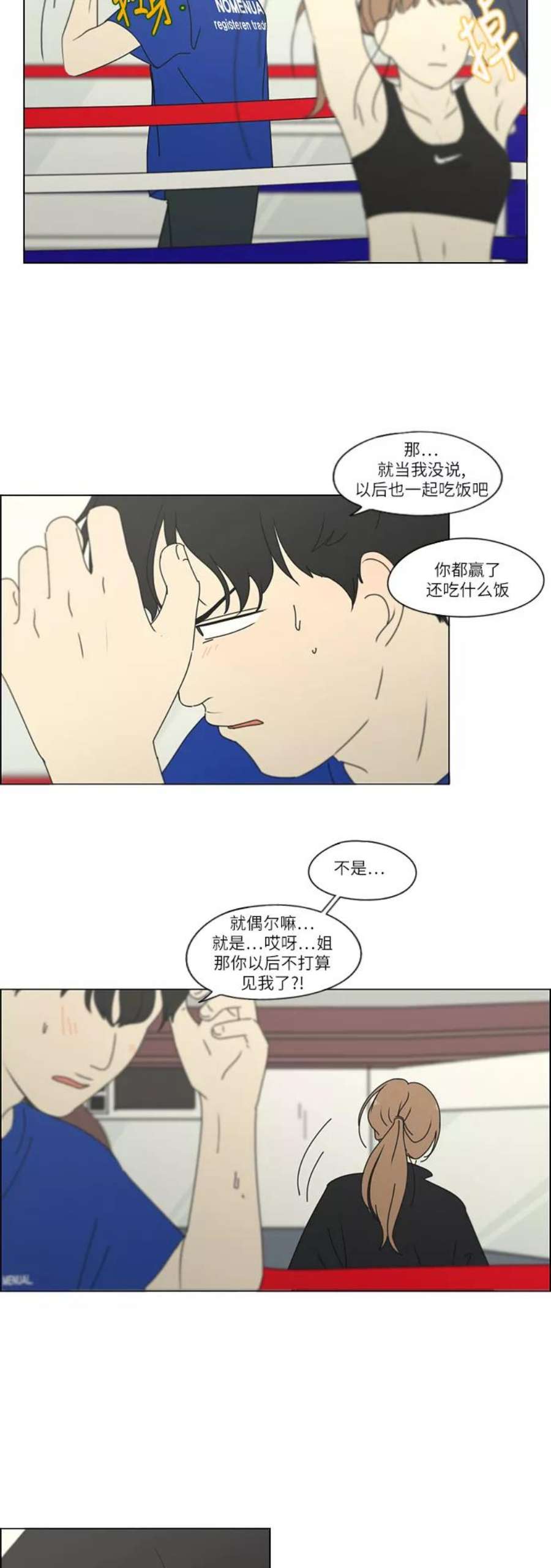 恋爱革命韩剧在线观看完整版漫画,[第255话] 该来的还是会来 20图