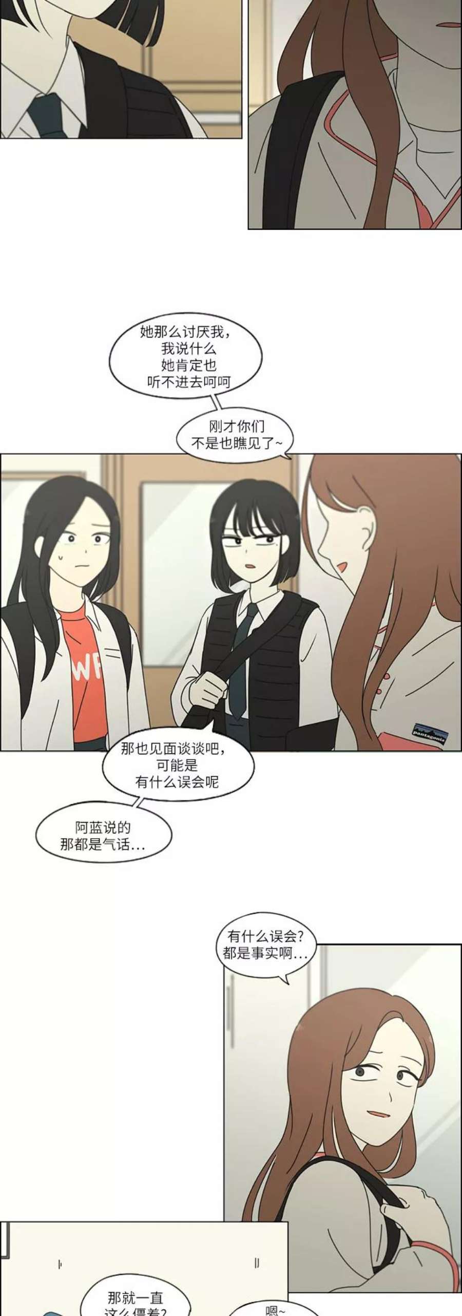 恋爱革命韩剧在线观看完整版漫画,[第255话] 该来的还是会来 24图