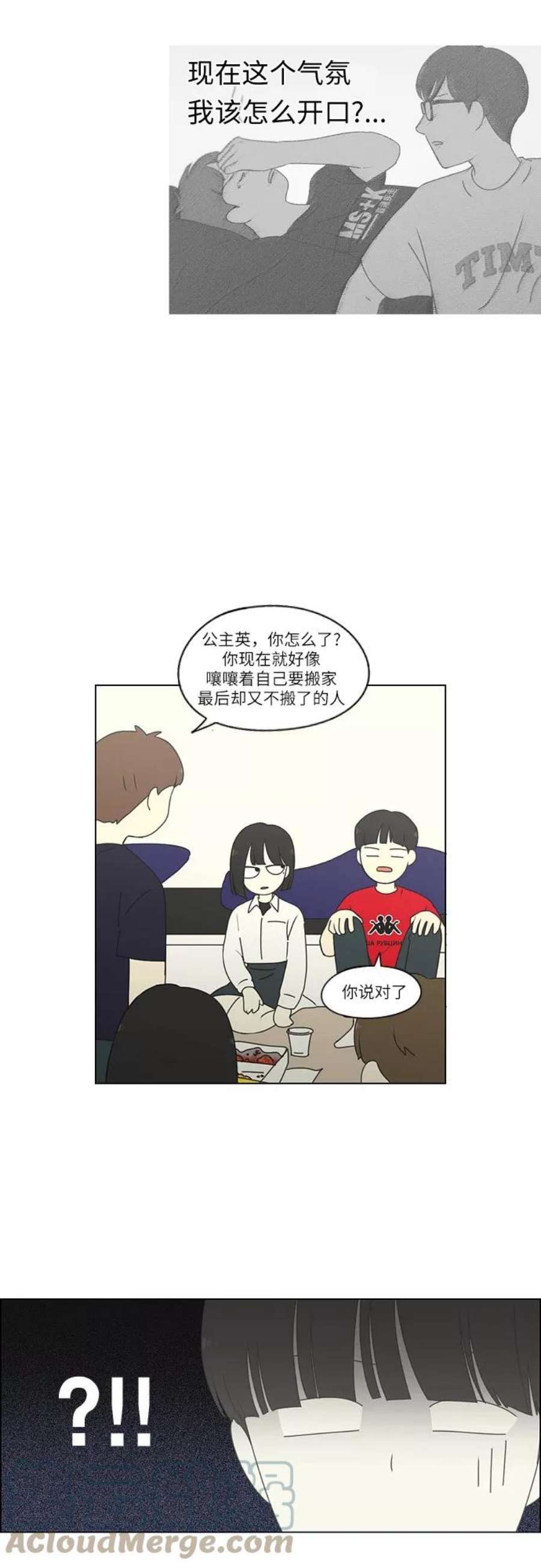 恋爱革命王子琳漫画,[第256话] 搬家派对（PARTY) 16图