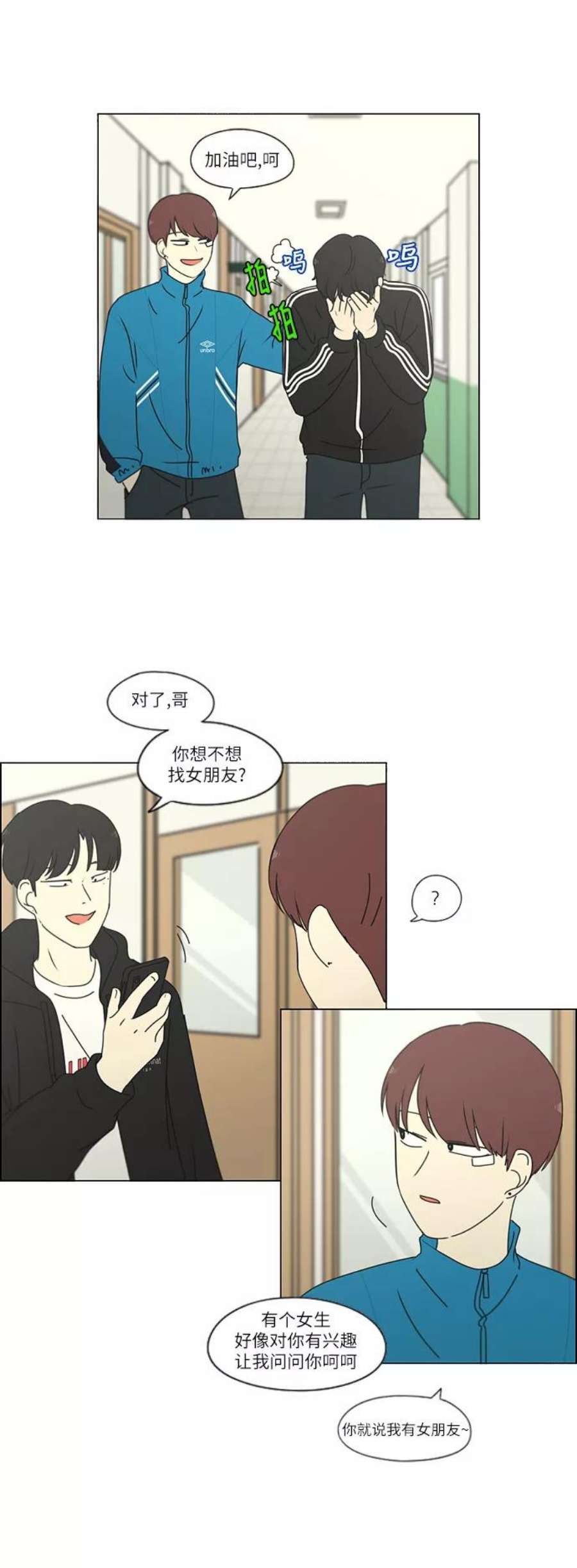 恋爱革命大结局漫画,[第257话] 一头雾水 10图