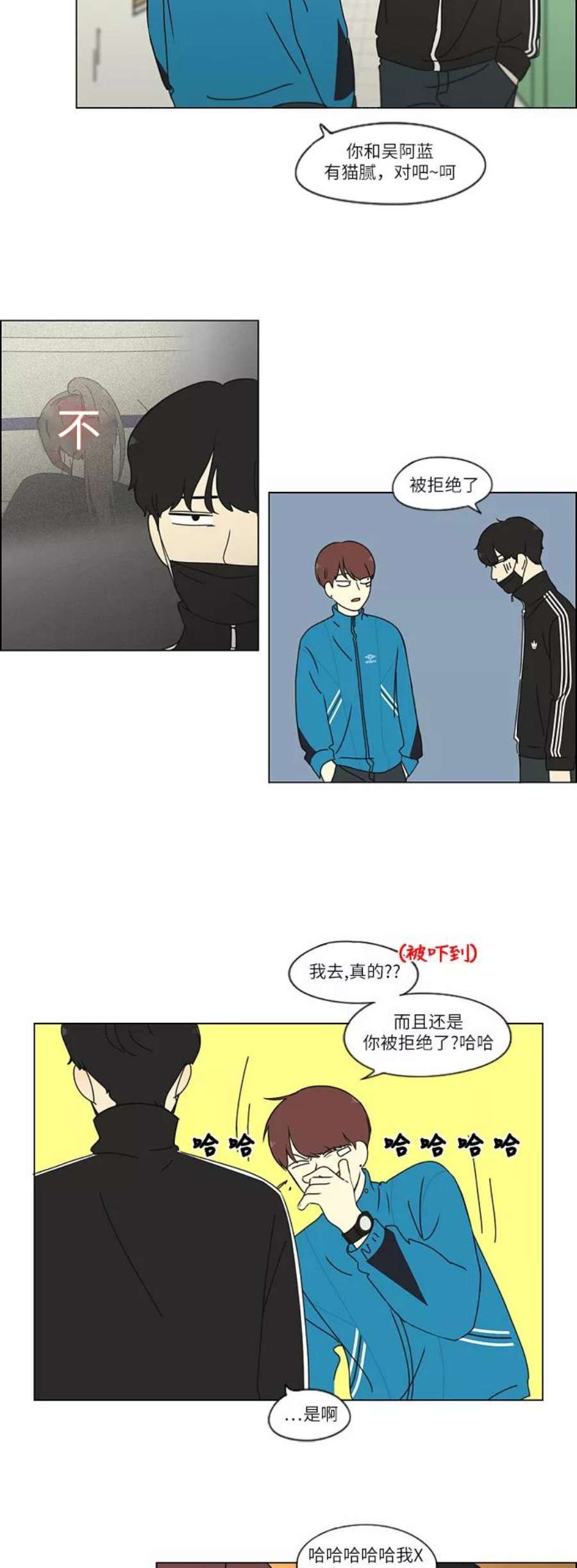 恋爱革命大结局漫画,[第257话] 一头雾水 8图