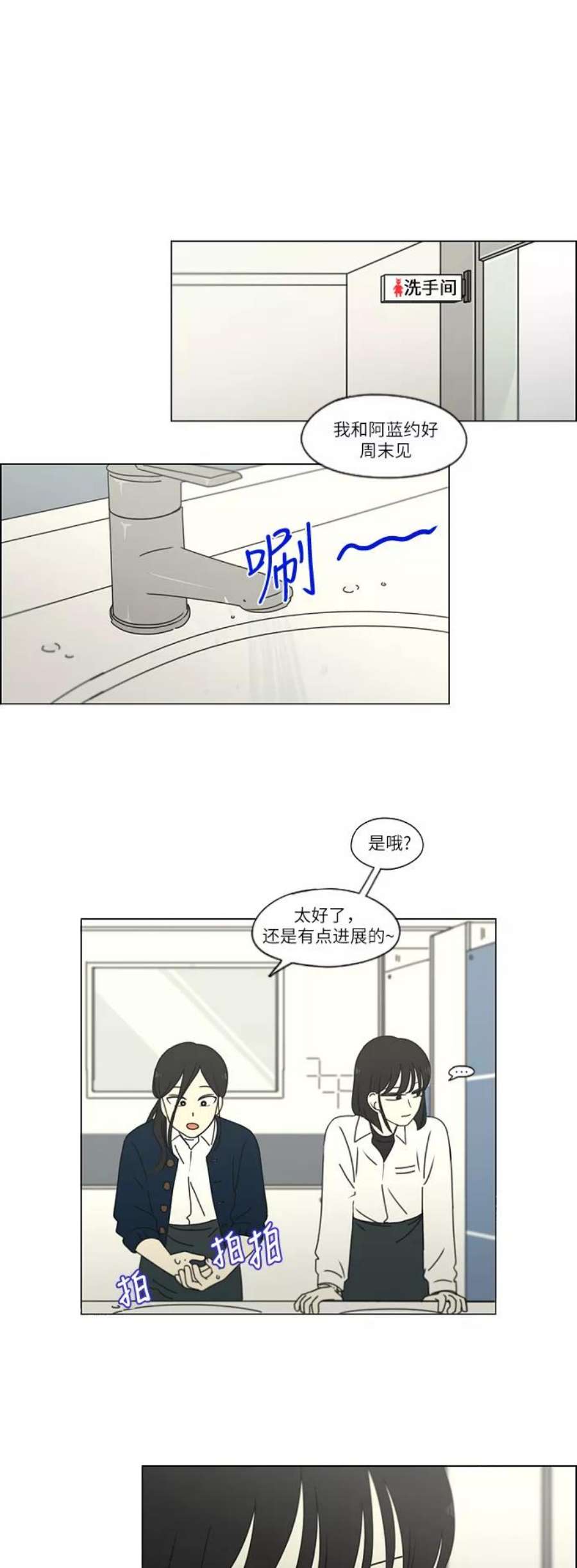 恋爱革命大结局漫画,[第257话] 一头雾水 20图