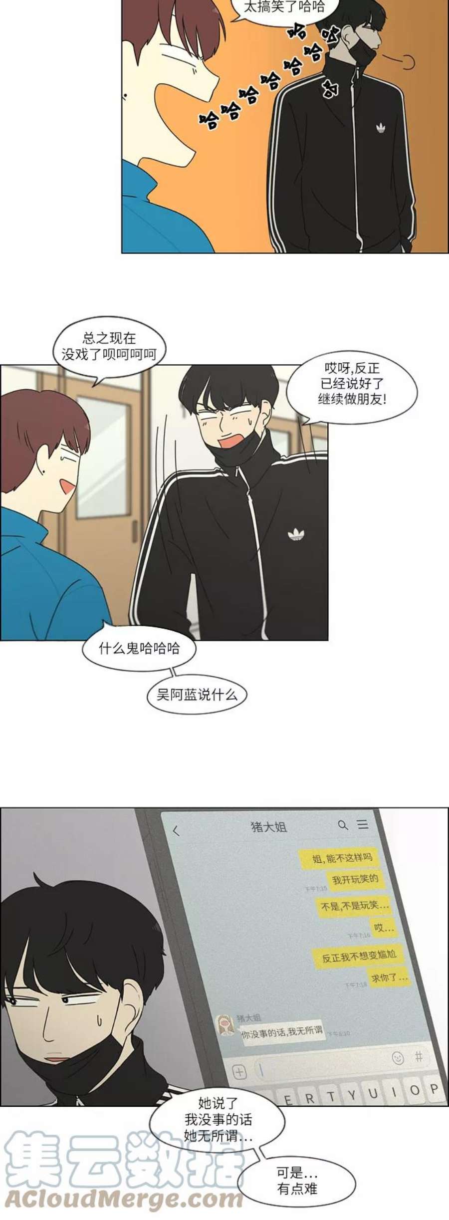 恋爱革命大结局漫画,[第257话] 一头雾水 9图