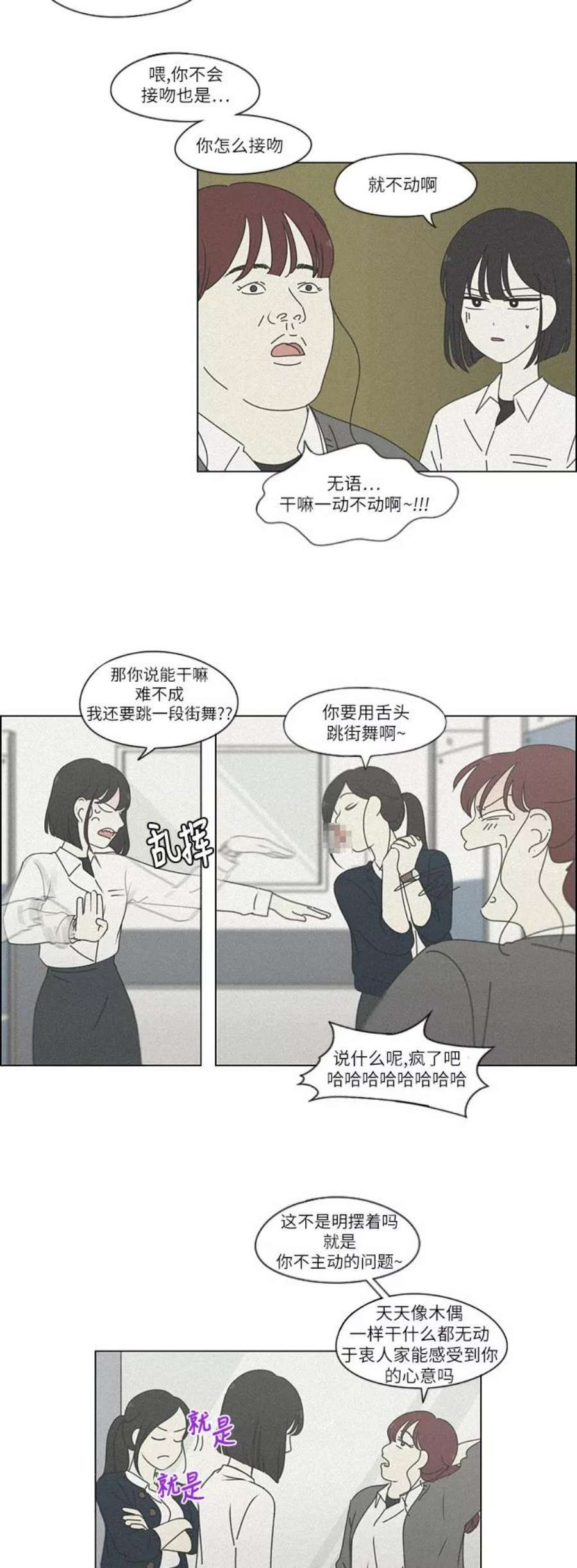 恋爱革命漫画,[第258话] Shy girl 6图