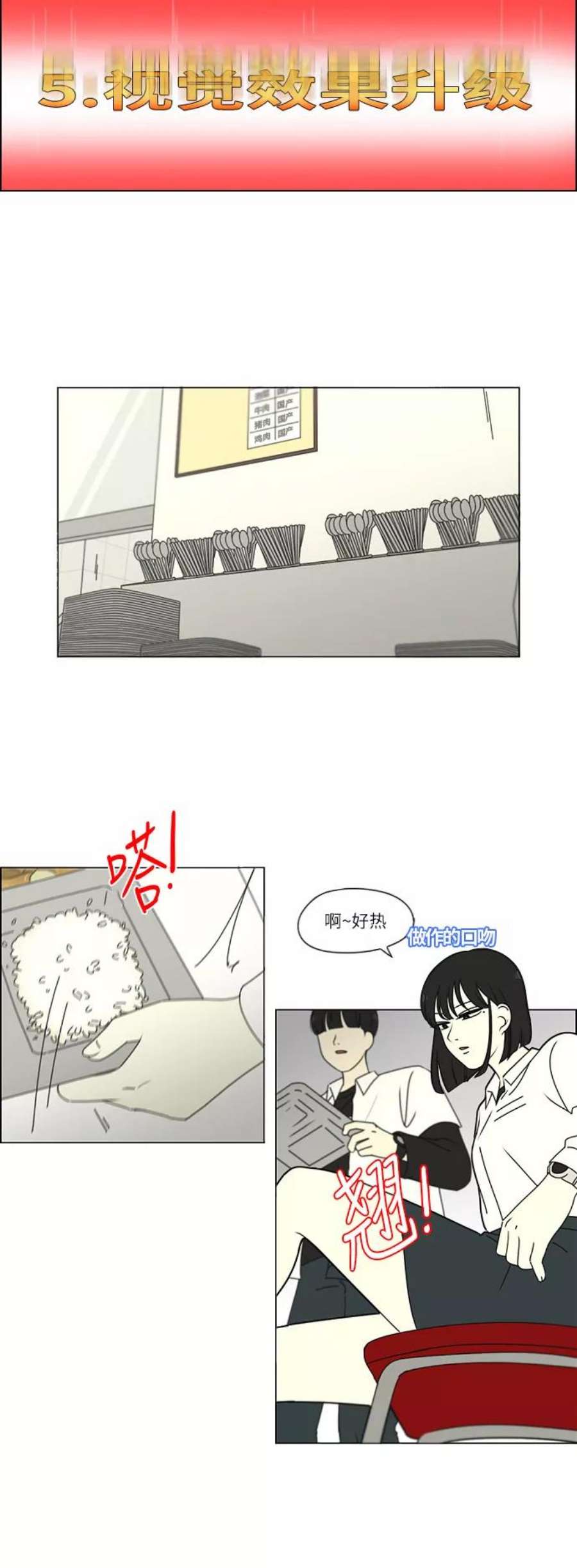 恋爱革命漫画,[第258话] Shy girl 20图