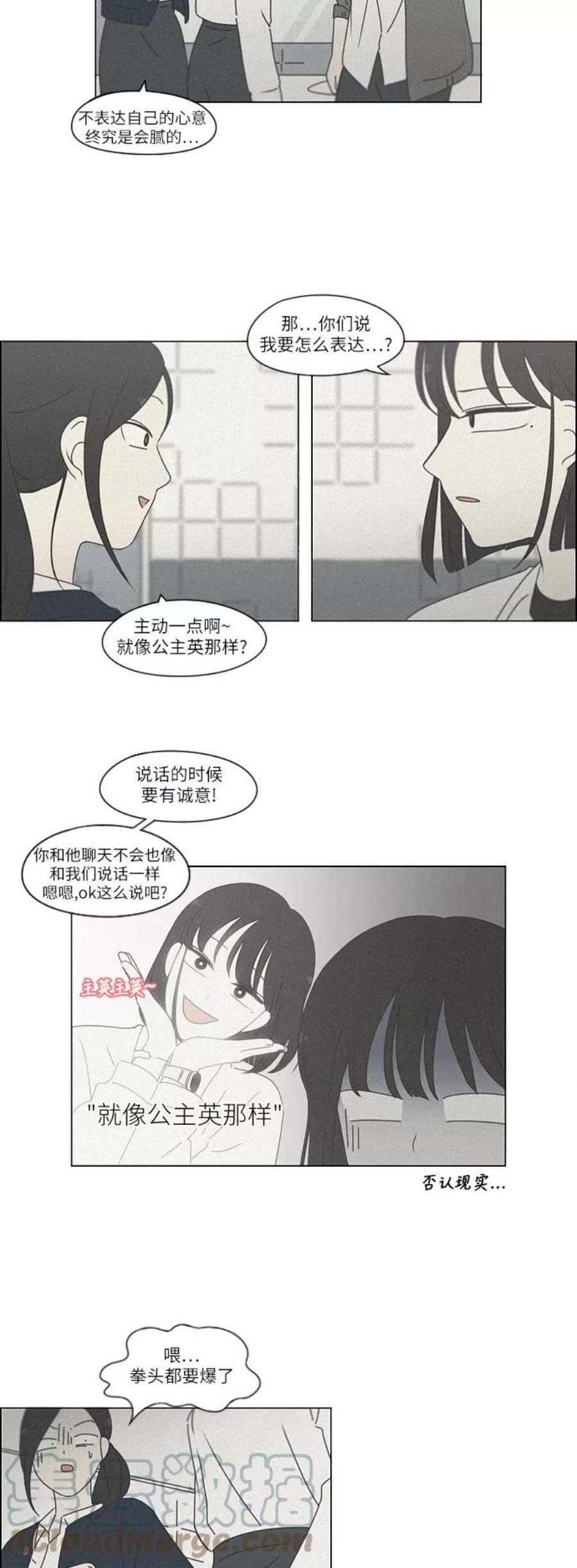 恋爱革命漫画,[第258话] Shy girl 7图