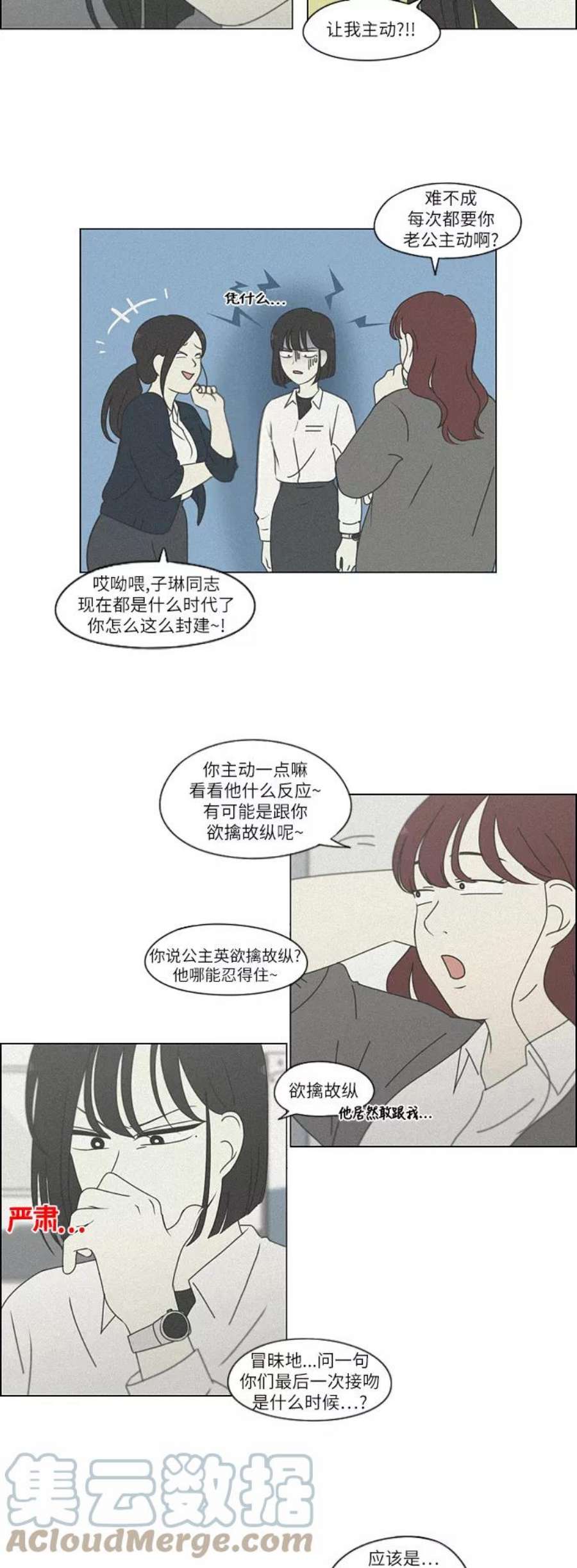 恋爱革命漫画,[第258话] Shy girl 3图