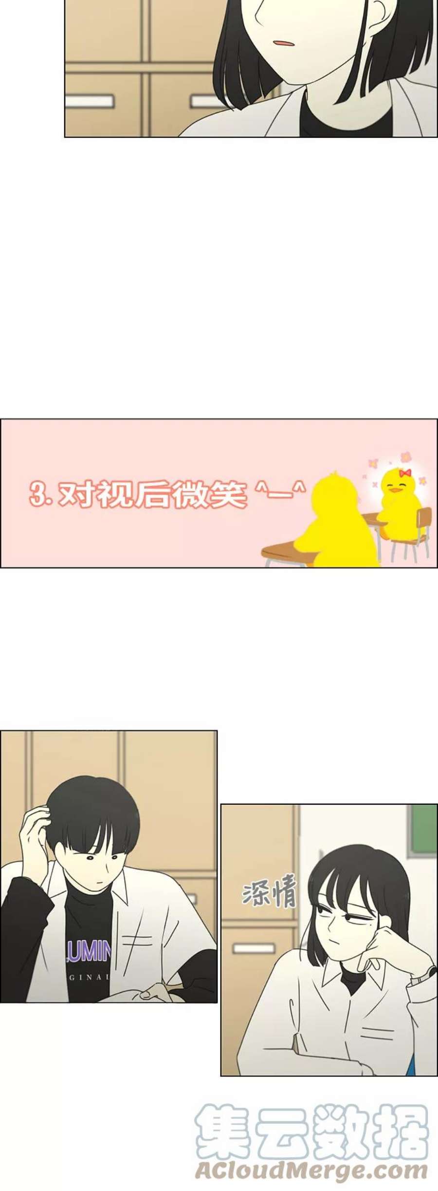 恋爱革命漫画,[第258话] Shy girl 15图