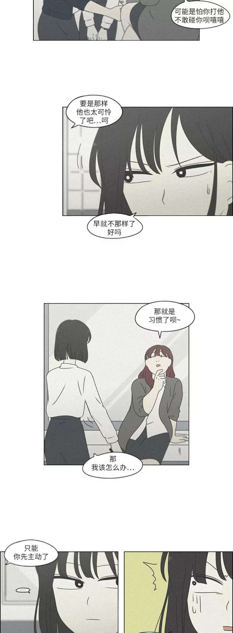 恋爱革命漫画,[第258话] Shy girl 2图