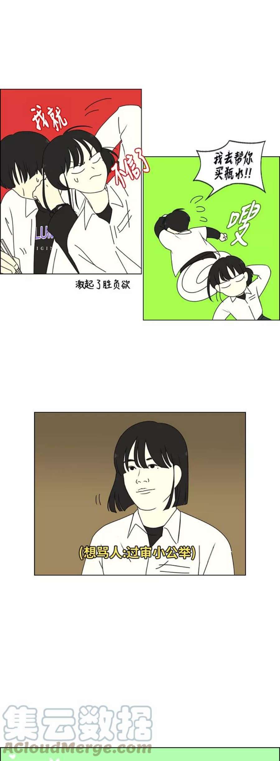 恋爱革命漫画,[第258话] Shy girl 23图