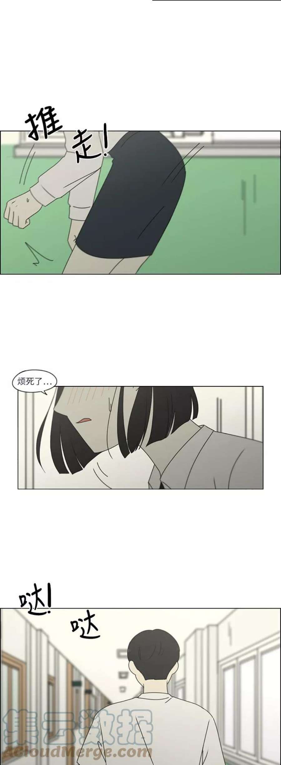 恋爱革命漫画,[第258话] Shy girl 25图