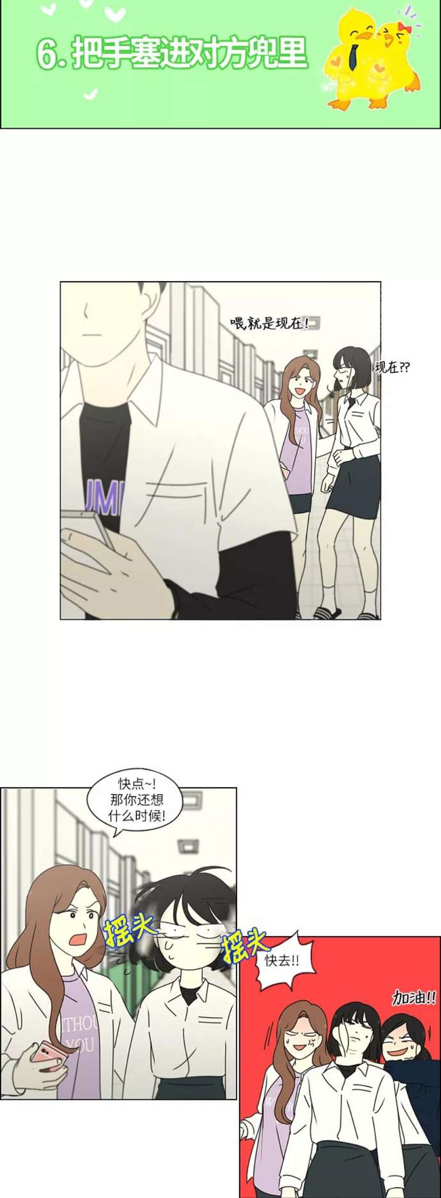 恋爱革命漫画,[第258话] Shy girl 24图