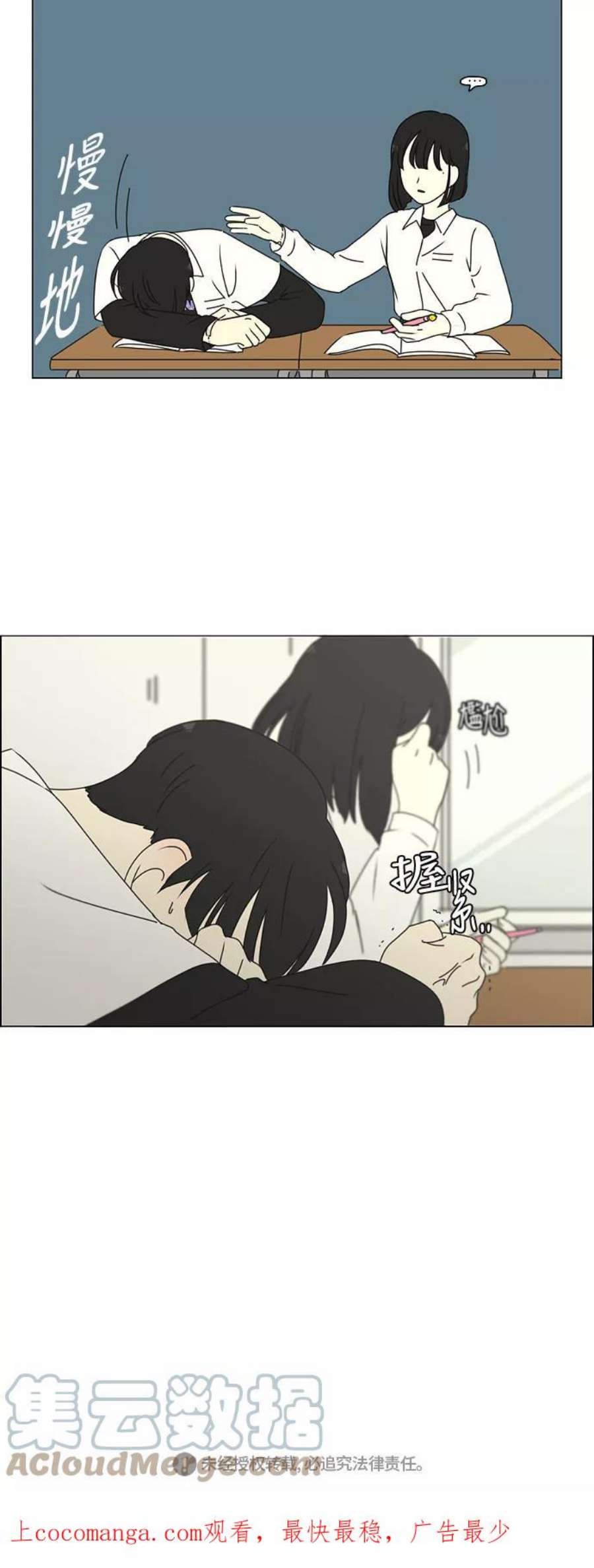 恋爱革命漫画,[第258话] Shy girl 35图