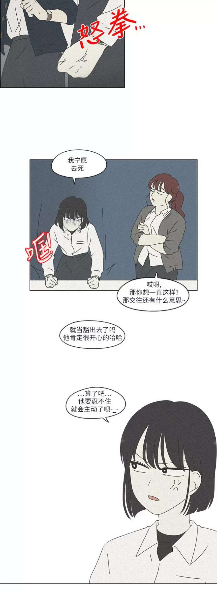 恋爱革命漫画,[第258话] Shy girl 8图