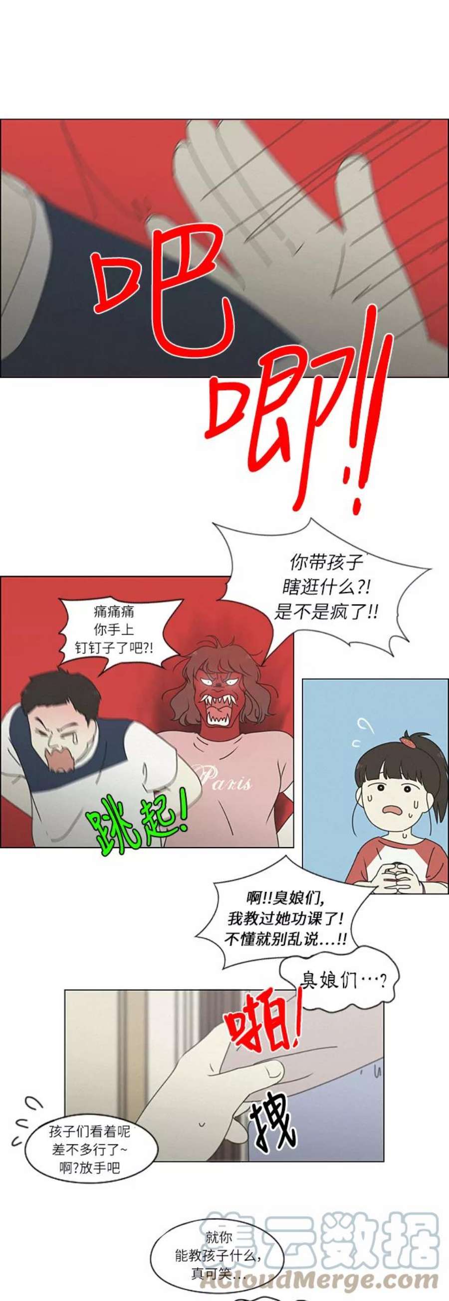 恋爱革命漫画漫画,[第261话] 刺猬的梦想（1） 25图