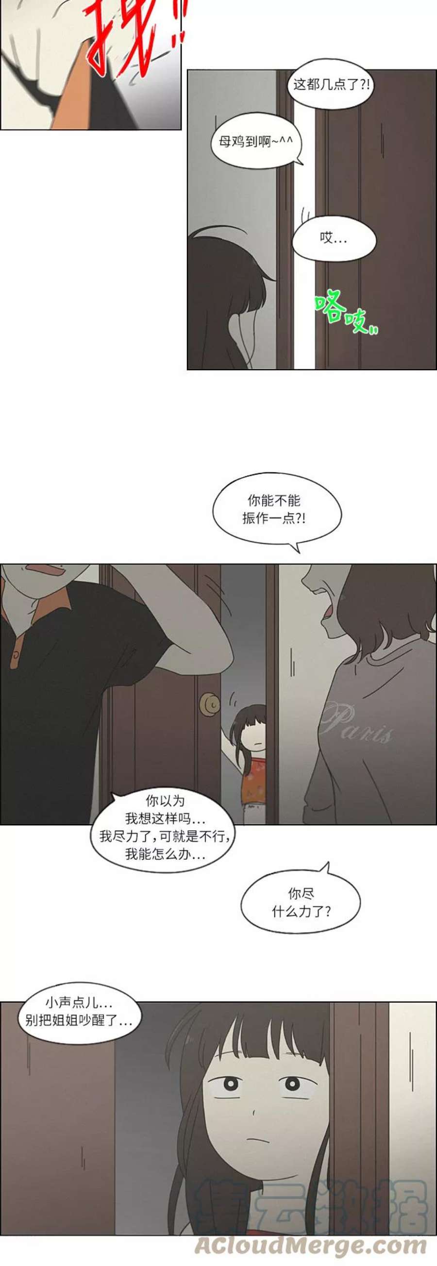 恋爱革命漫画漫画,[第261话] 刺猬的梦想（1） 15图