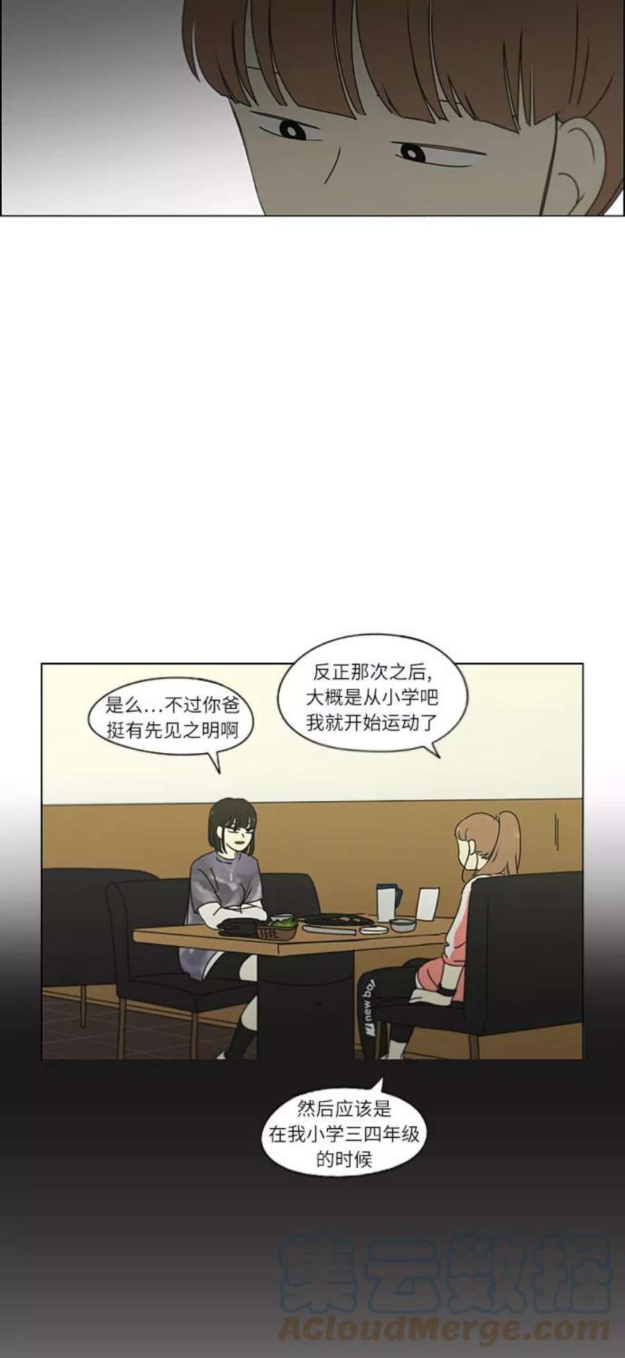 恋爱革命漫画漫画,[第261话] 刺猬的梦想（1） 35图