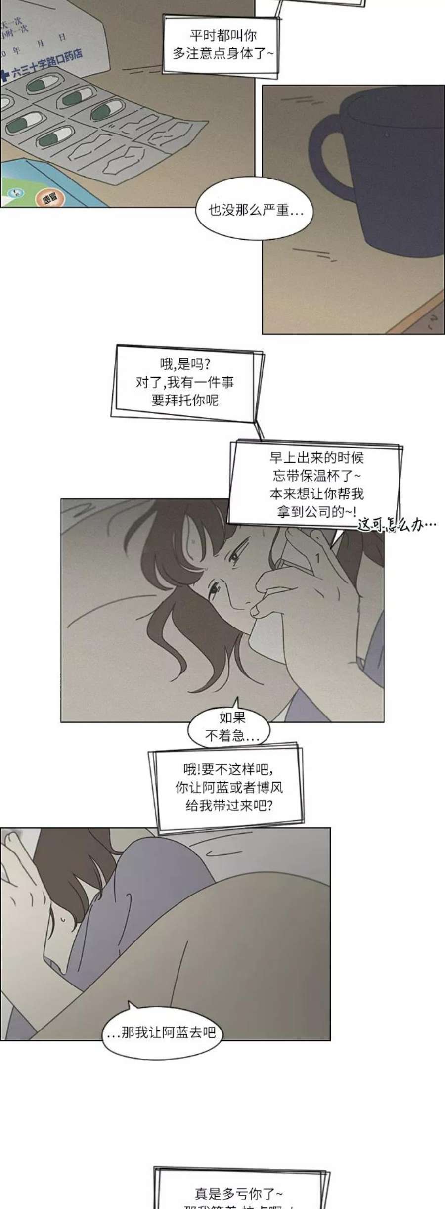 恋爱革命韩剧在线观看完整版漫画,[第262话] 刺猬的梦想（2） 14图