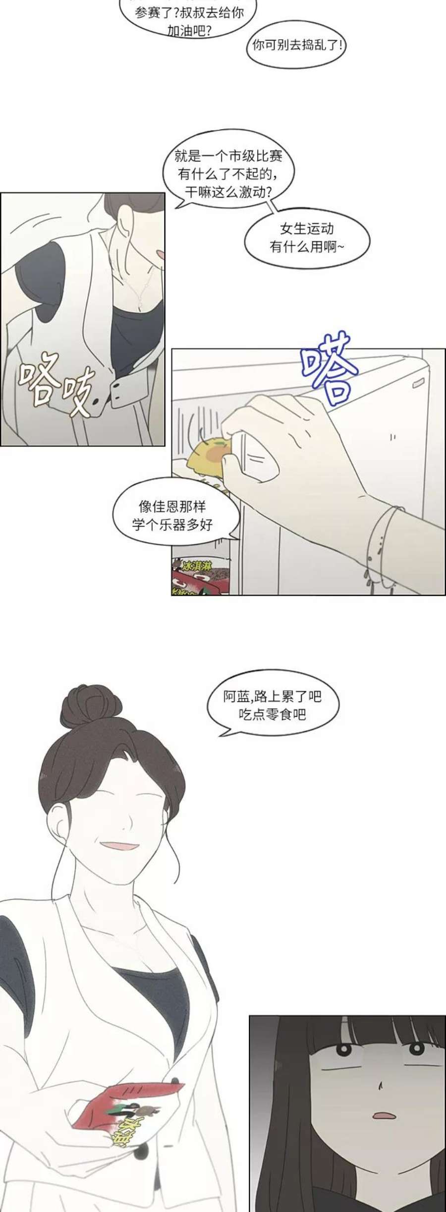 恋爱革命韩剧在线观看完整版漫画,[第262话] 刺猬的梦想（2） 20图