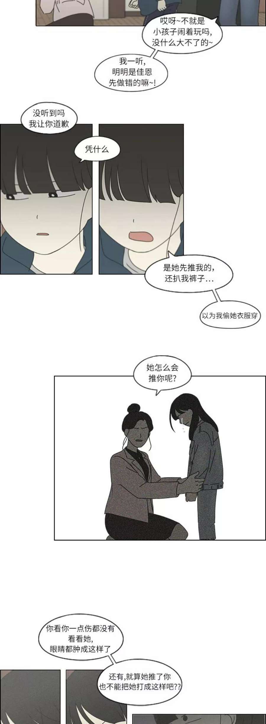 恋爱革命韩剧在线观看完整版漫画,[第262话] 刺猬的梦想（2） 27图