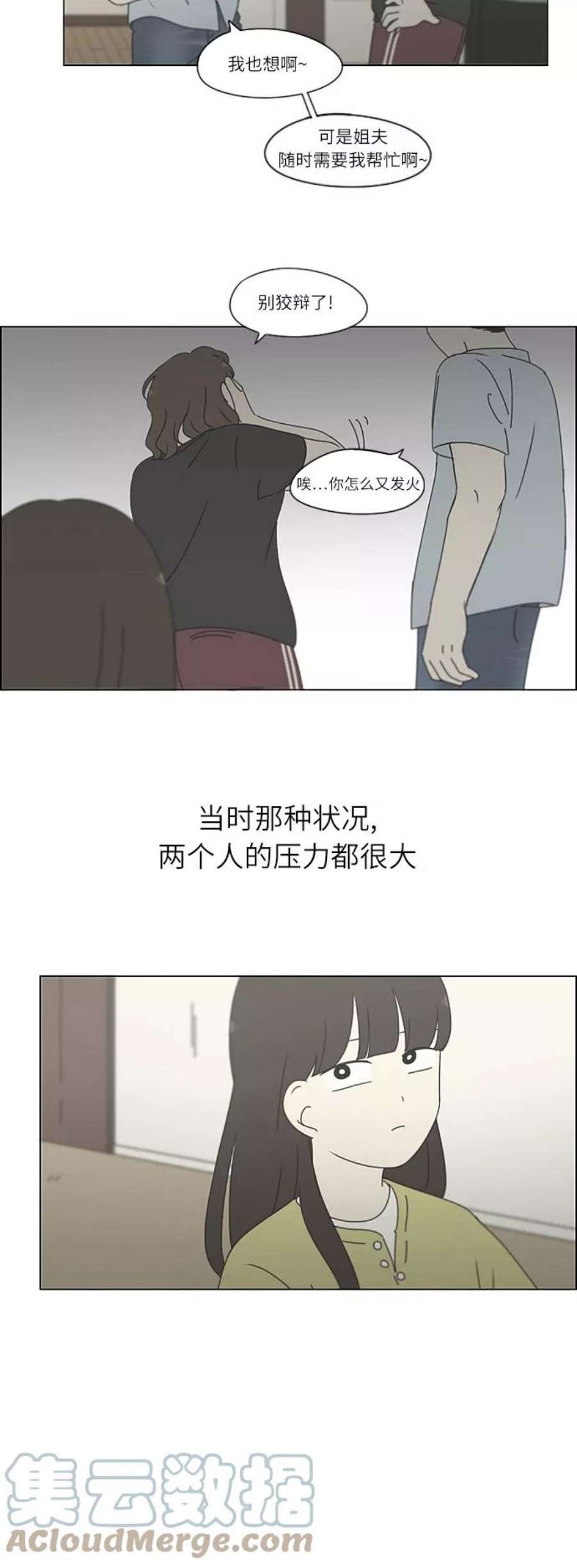 恋爱革命韩剧在线观看完整版漫画,[第262话] 刺猬的梦想（2） 22图