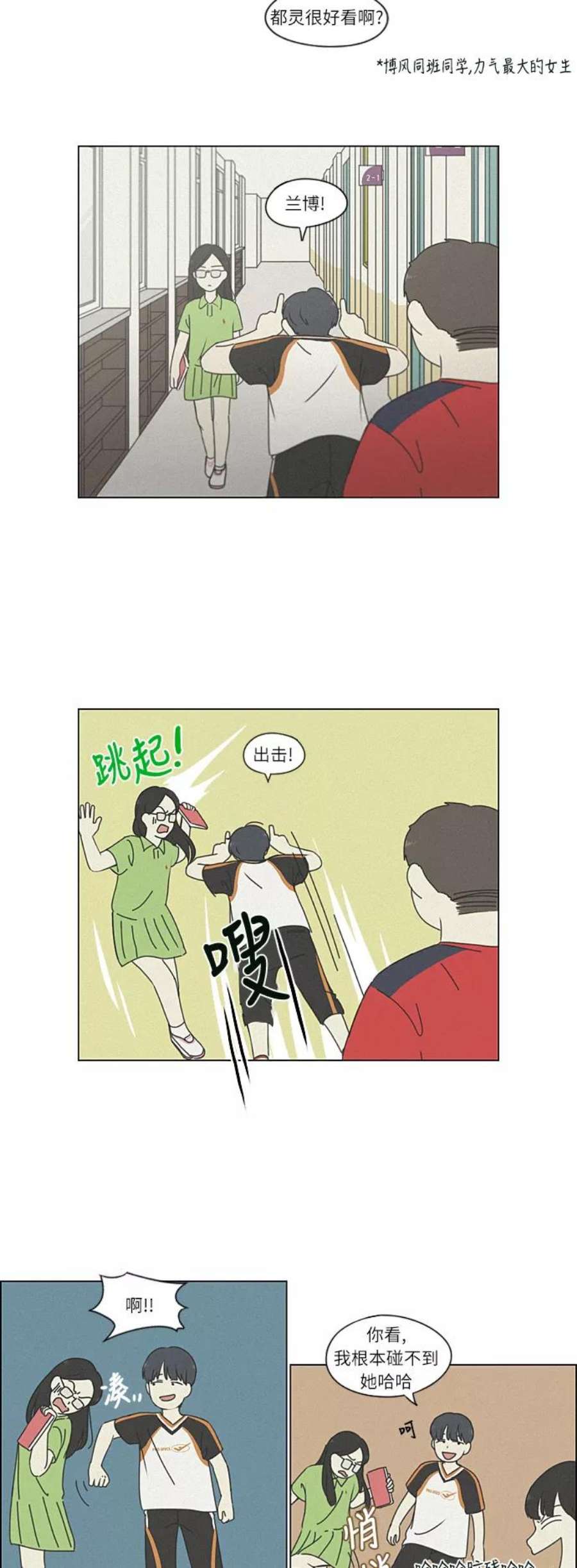 恋爱革命韩剧在线观看完整版漫画,[第262话] 刺猬的梦想（2） 11图