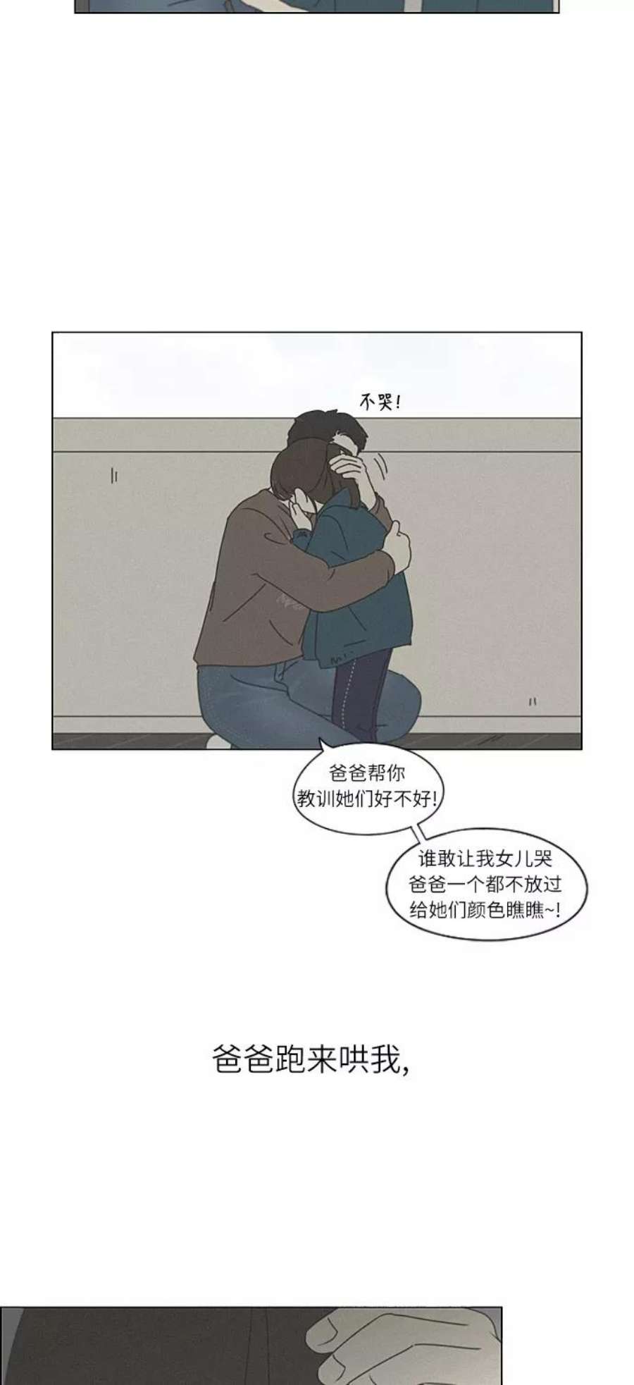 恋爱革命韩剧在线观看完整版漫画,[第262话] 刺猬的梦想（2） 35图