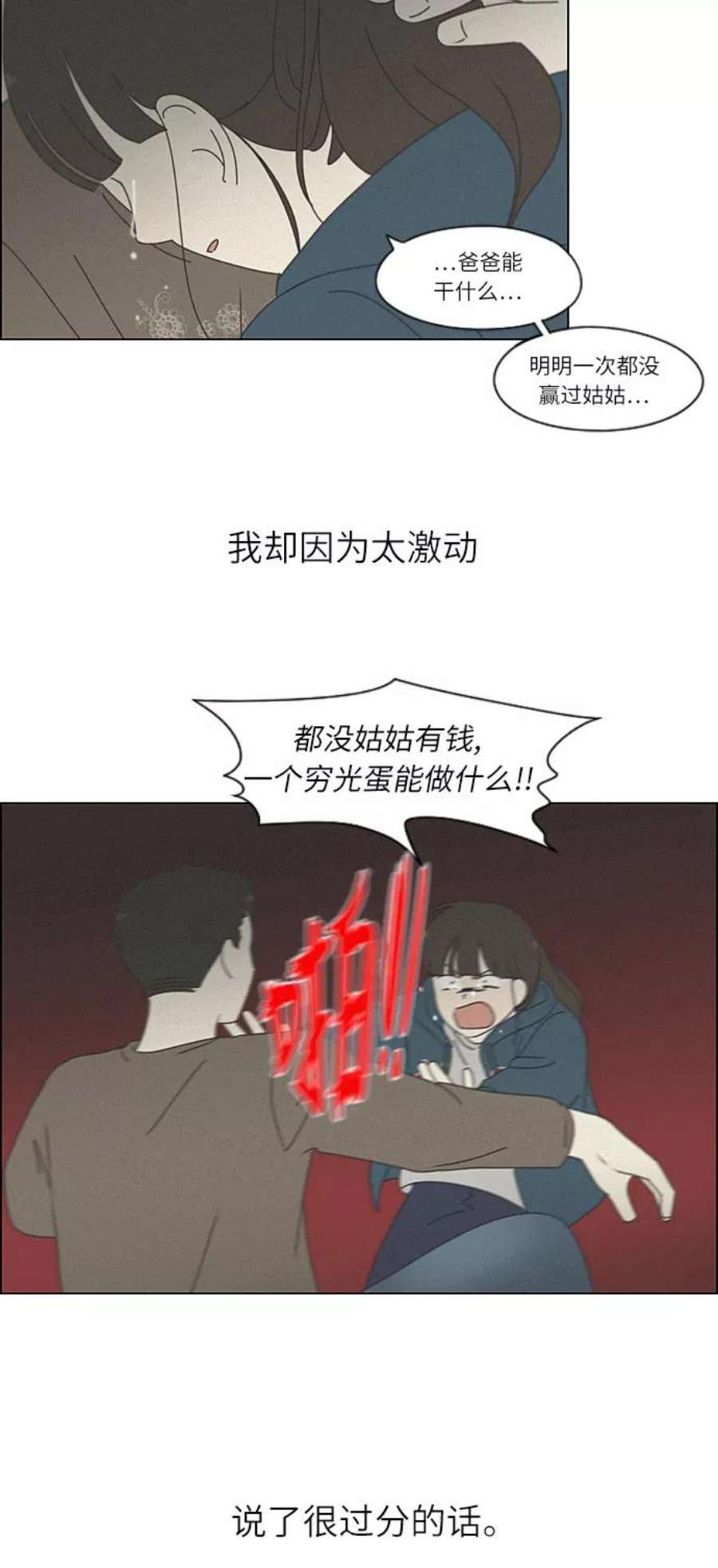 恋爱革命韩剧在线观看完整版漫画,[第262话] 刺猬的梦想（2） 36图