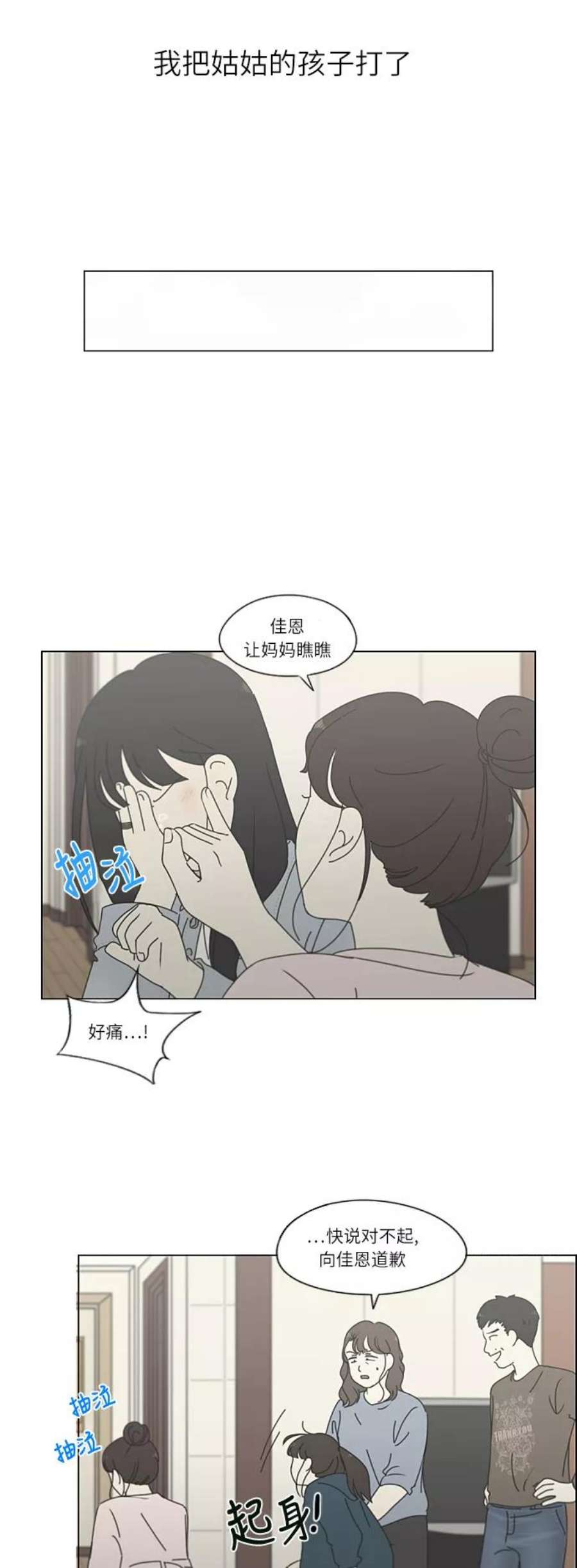 恋爱革命韩剧在线观看完整版漫画,[第262话] 刺猬的梦想（2） 26图