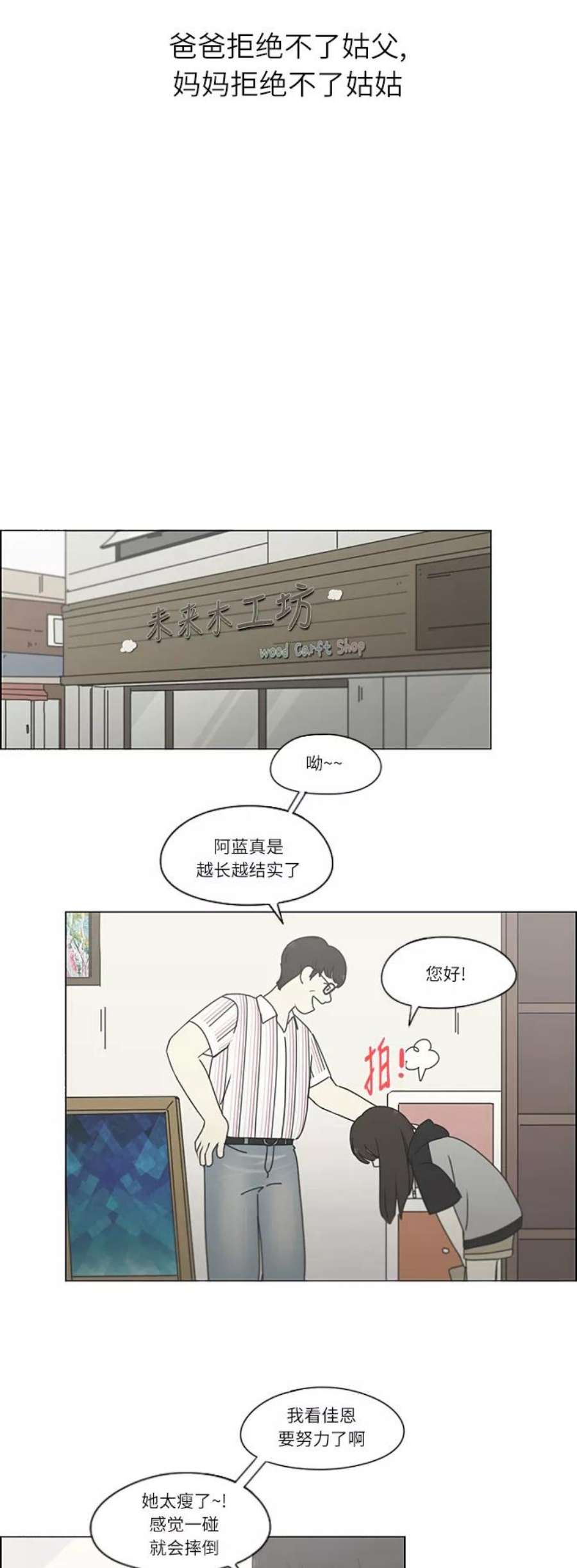 恋爱革命韩剧在线观看完整版漫画,[第262话] 刺猬的梦想（2） 18图