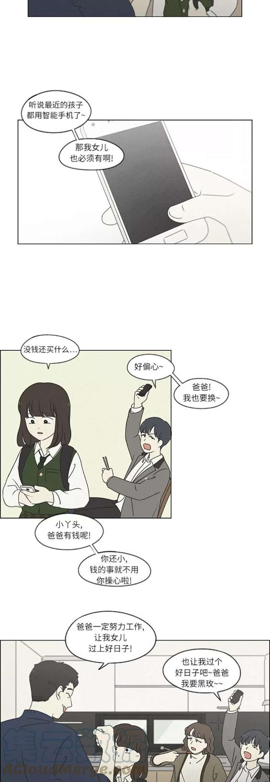 恋爱革命演员表漫画,[第263话] 刺猬的梦想（3） 29图