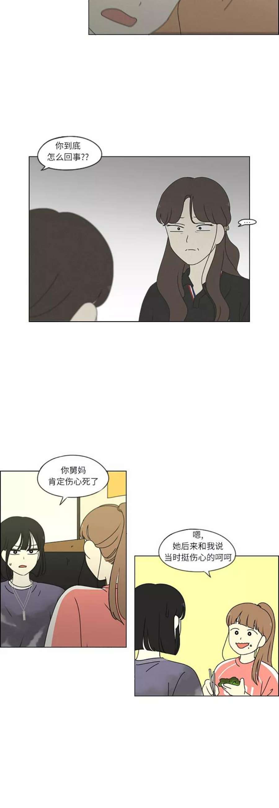 恋爱革命演员表漫画,[第263话] 刺猬的梦想（3） 8图