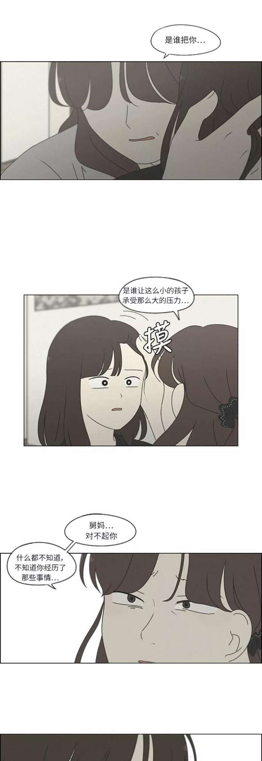 恋爱革命演员表漫画,[第263话] 刺猬的梦想（3） 16图