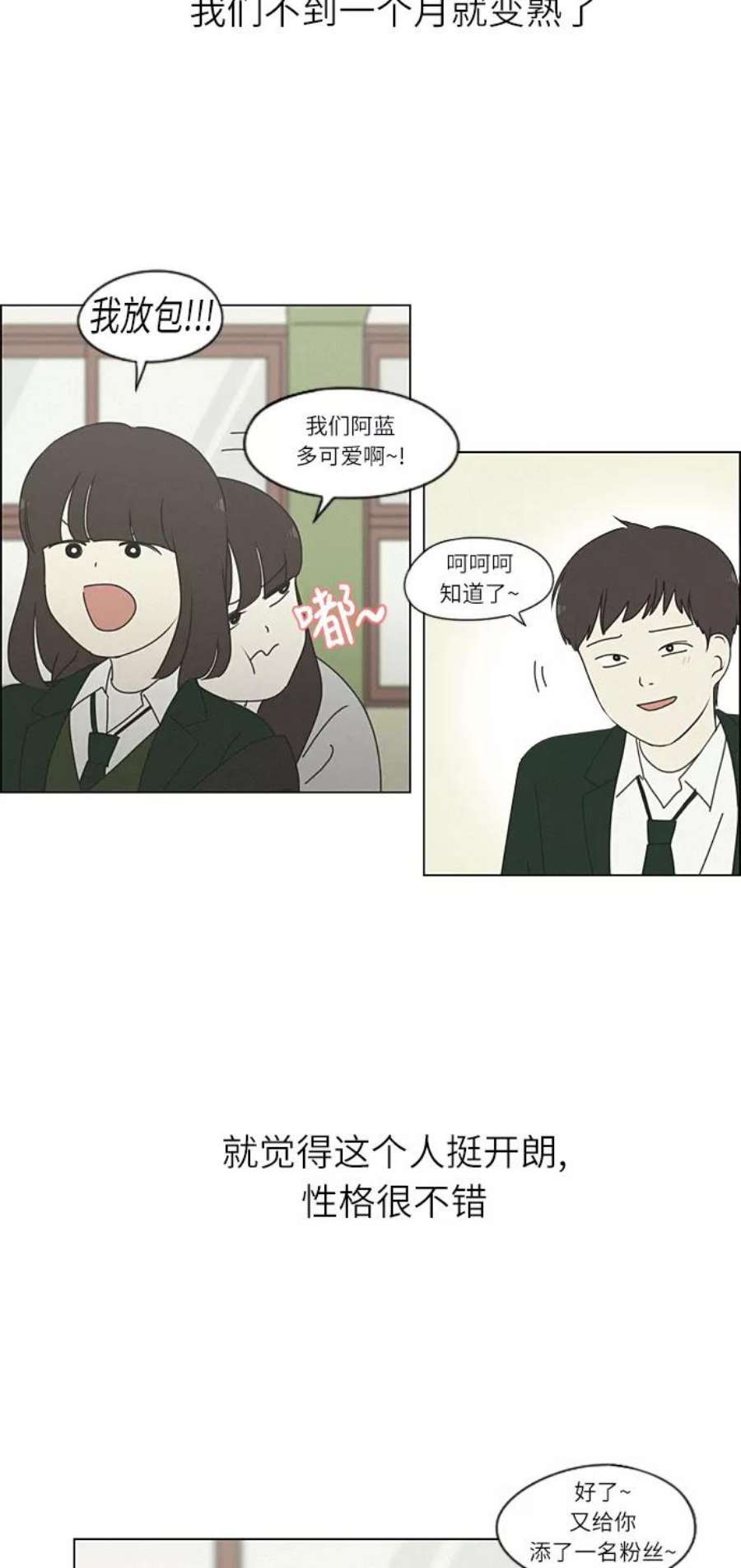 恋爱革命演员表漫画,[第263话] 刺猬的梦想（3） 32图