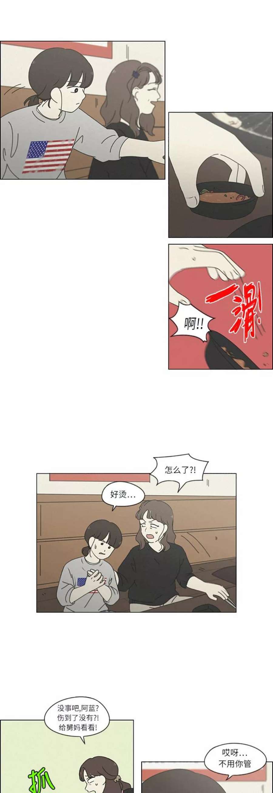 恋爱革命演员表漫画,[第263话] 刺猬的梦想（3） 6图