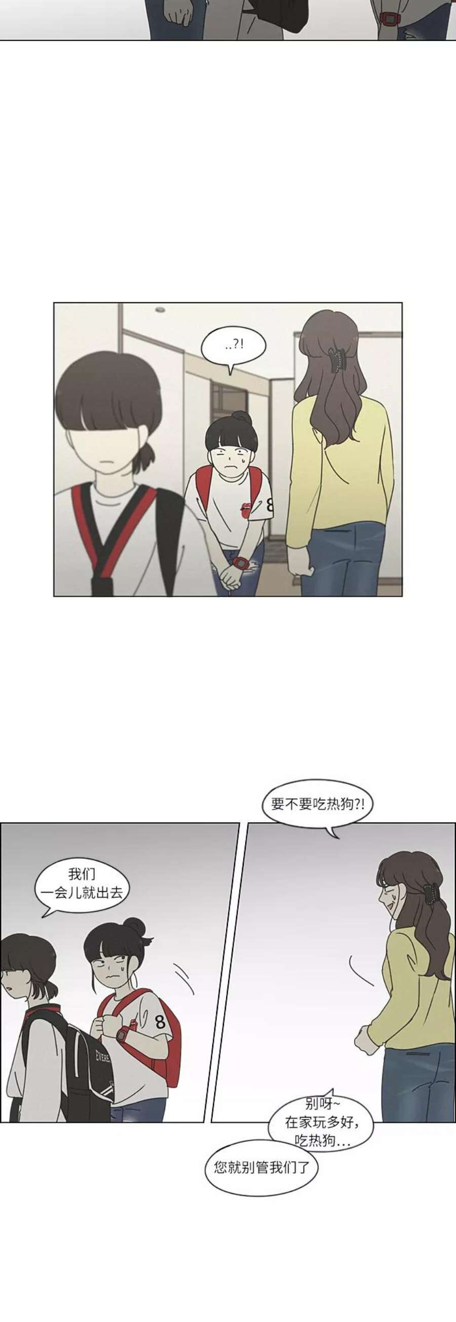 恋爱革命演员表漫画,[第263话] 刺猬的梦想（3） 10图