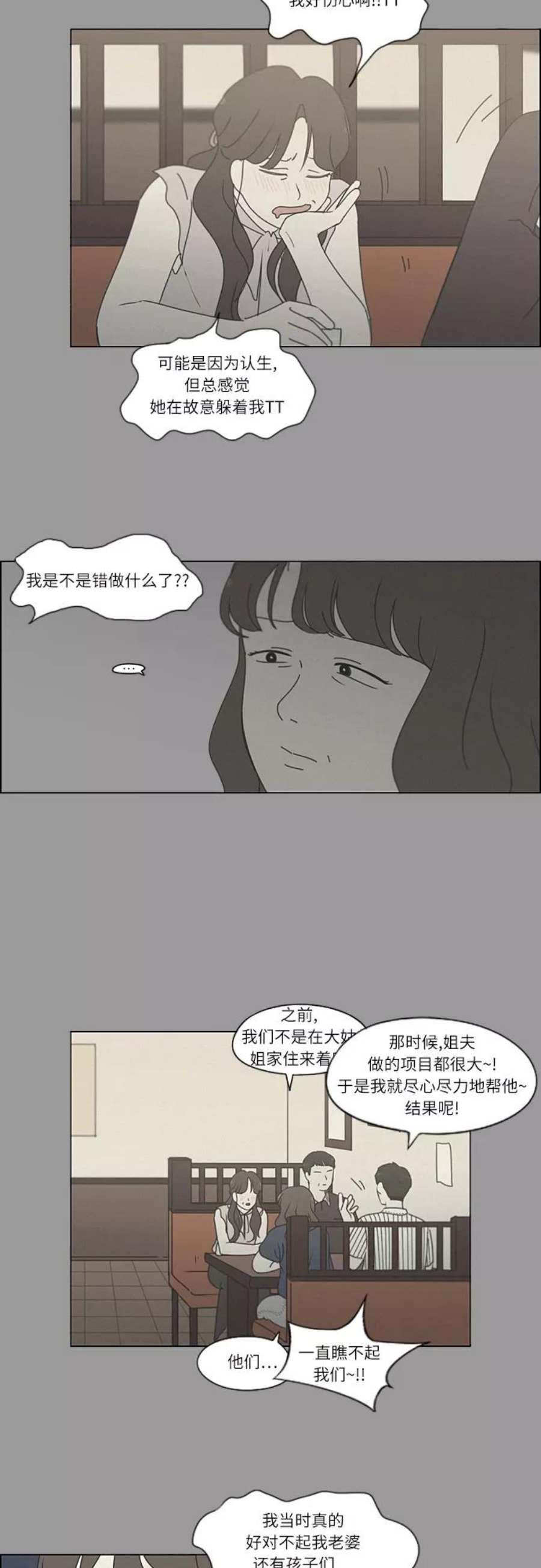 恋爱革命演员表漫画,[第263话] 刺猬的梦想（3） 22图