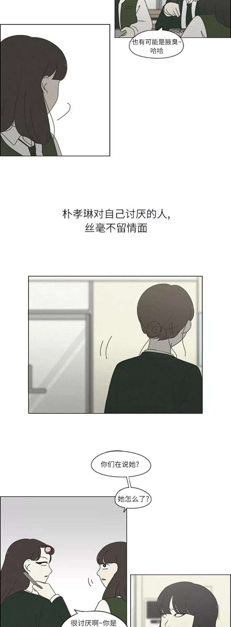 恋爱革命李京宇最后和谁在一起了漫画,[第264话] 刺猬的梦想（4） 6图