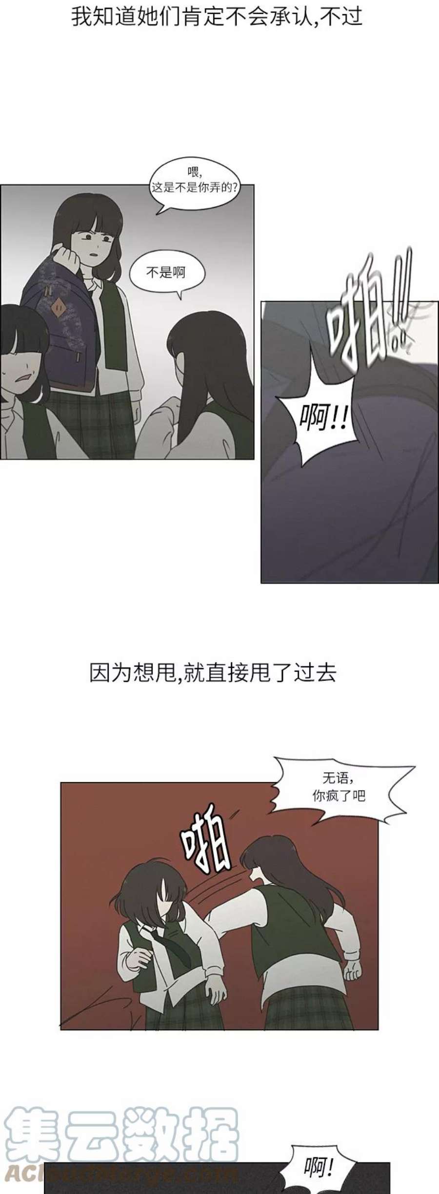 恋爱革命漫画,[第265话] 刺猬的梦想（5） 19图