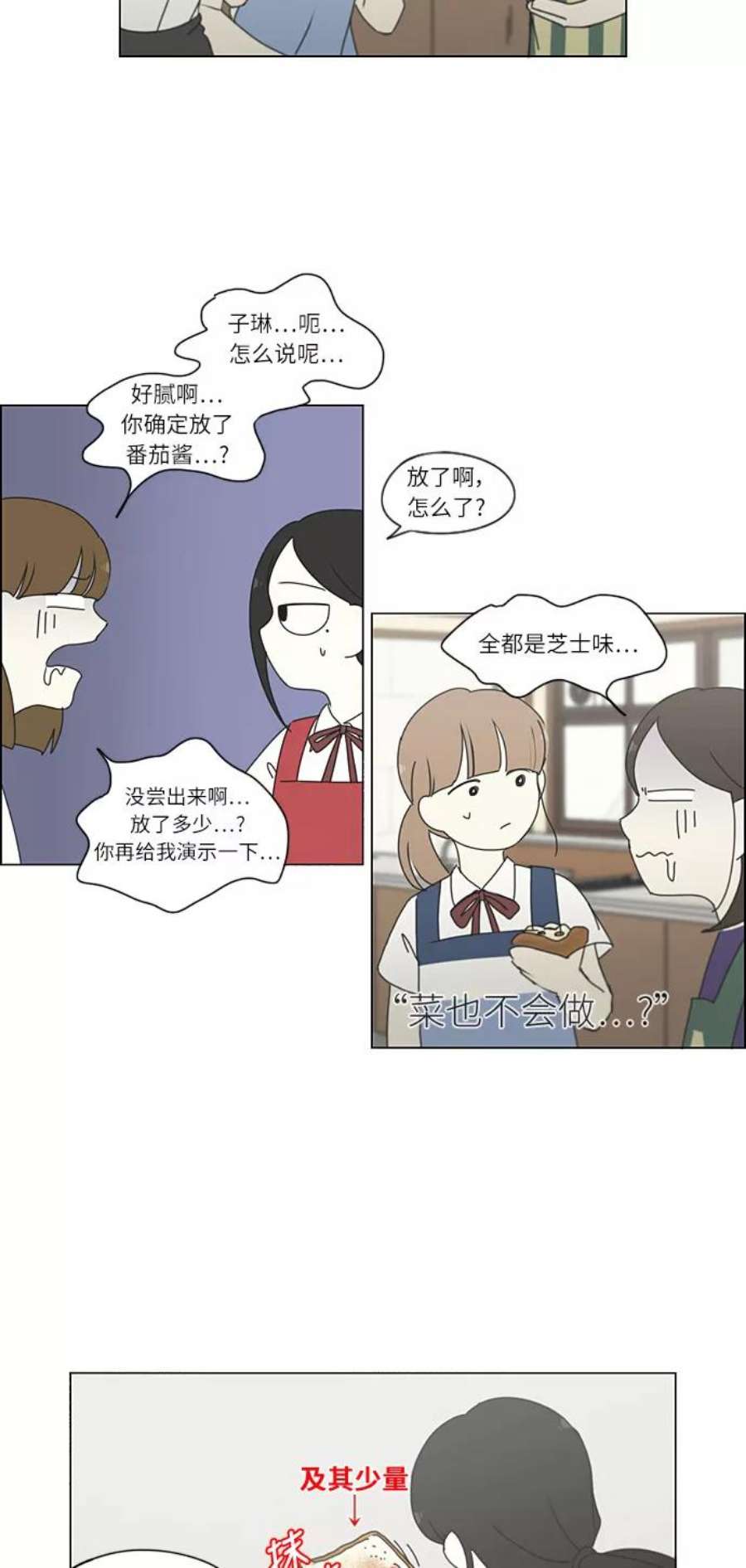 恋爱革命漫画,[第265话] 刺猬的梦想（5） 34图